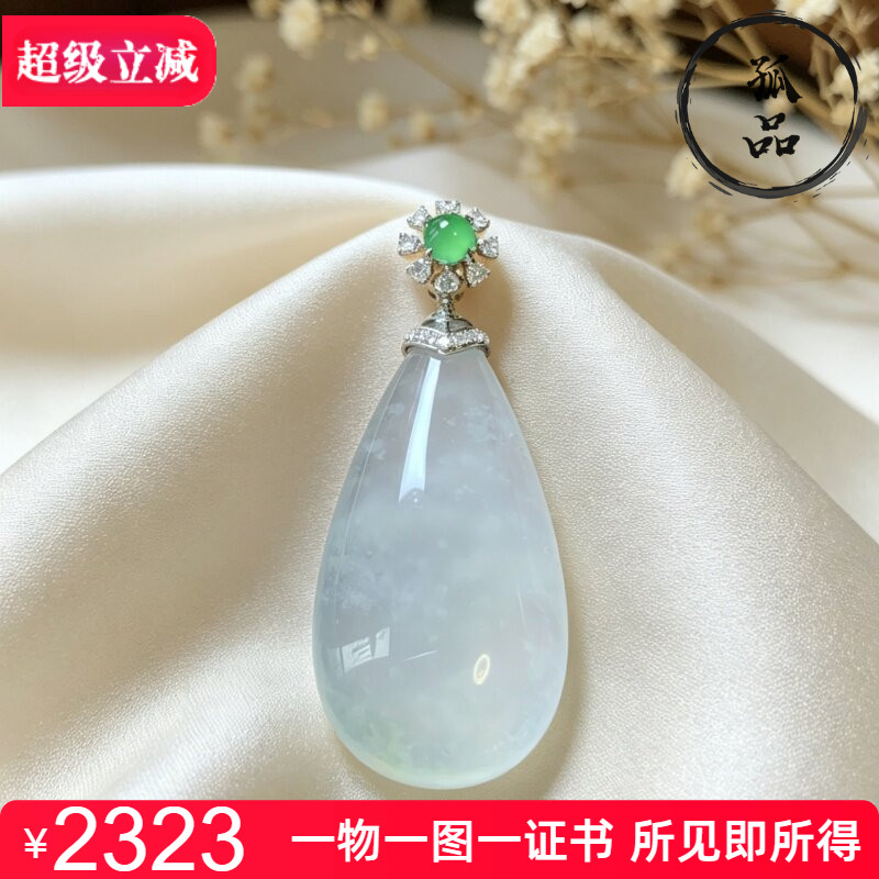 掌中翠天然翡翠冰种雪花棉水滴吊坠挂件18k金镶嵌 0452