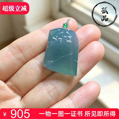 掌中翠A货冰种蓝紫翡翠吊坠