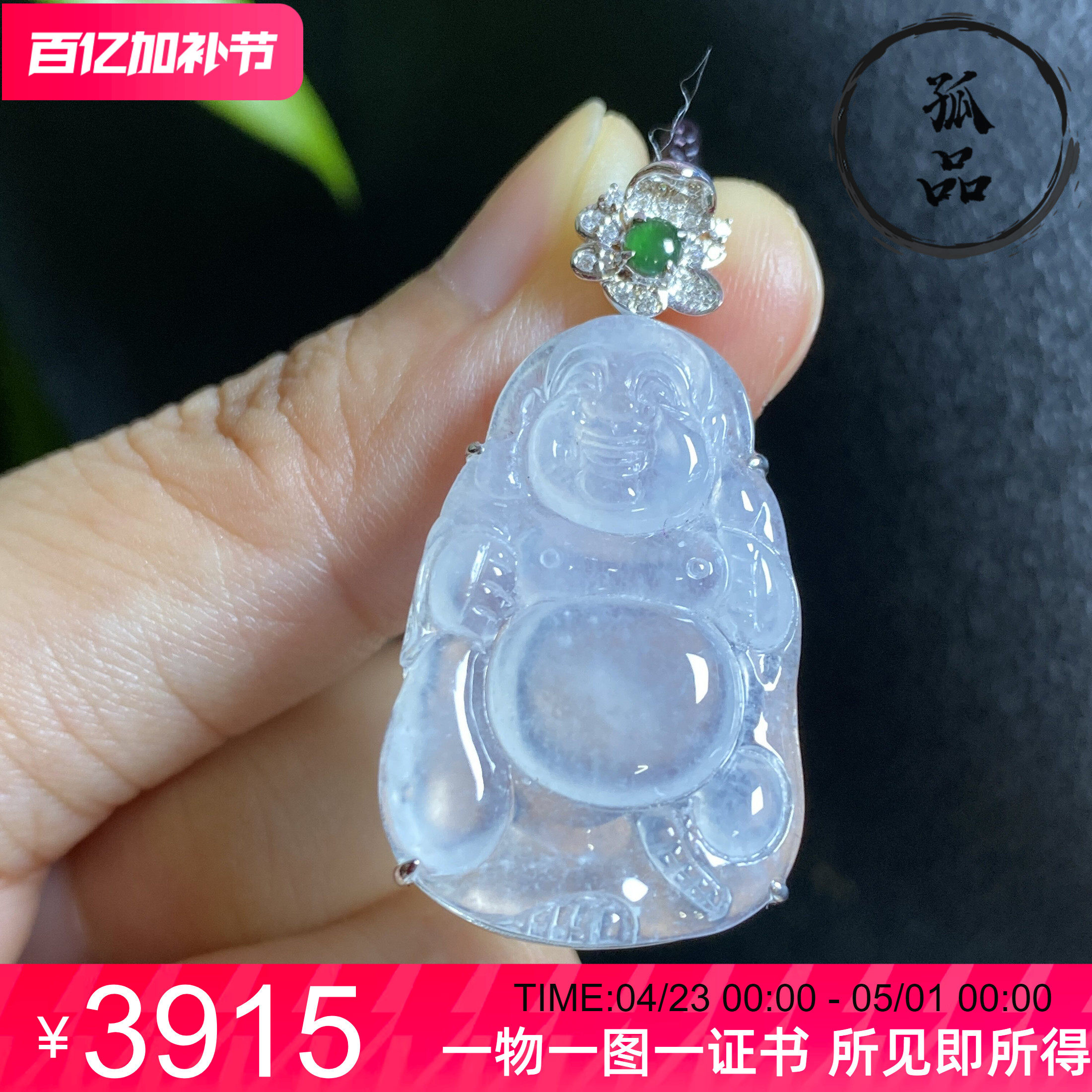 掌中翠缅甸天然翡翠冰种纯白站佛布袋佛吊坠挂件18k金镶嵌 0112