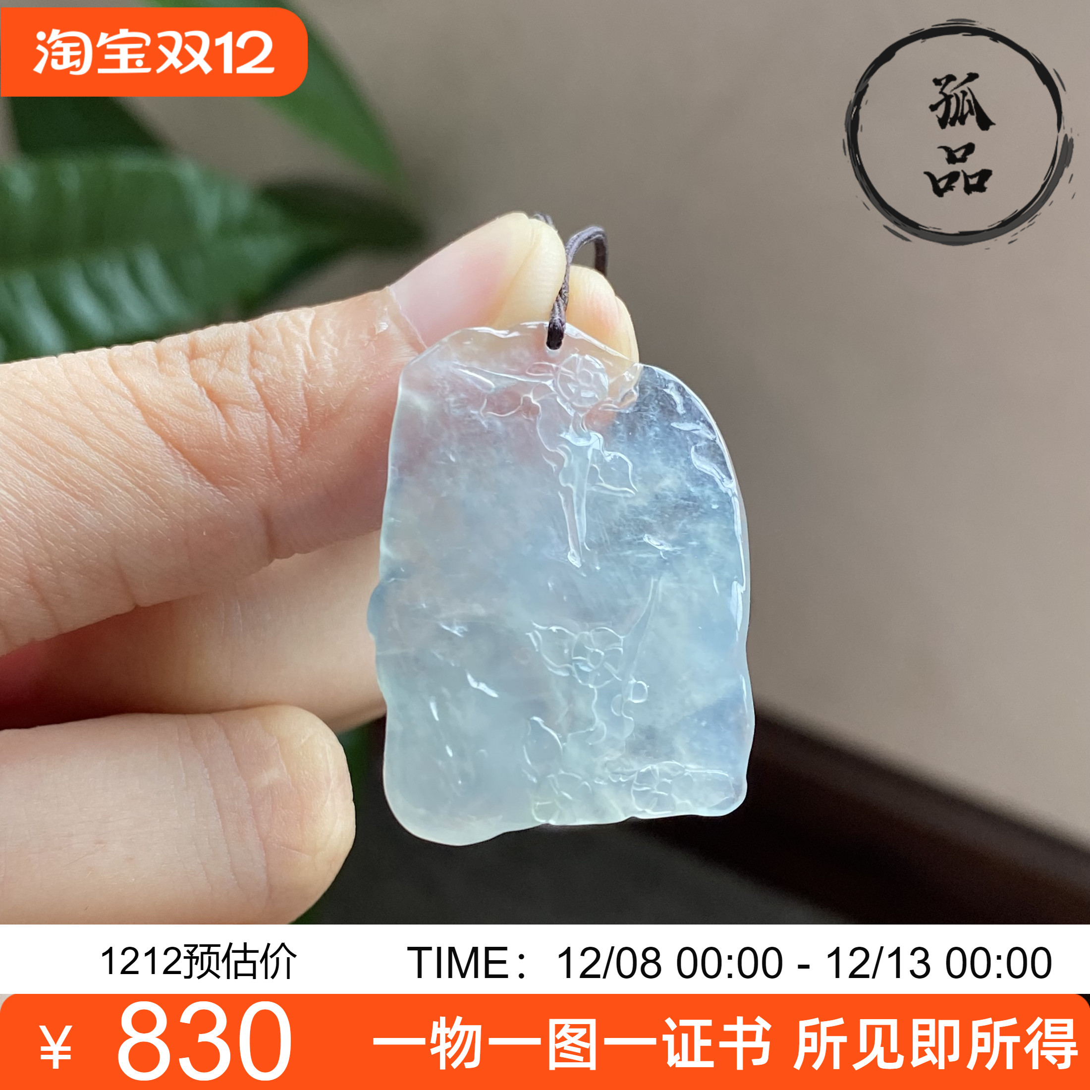 高冰随形吊坠掌中翠冰种挂件