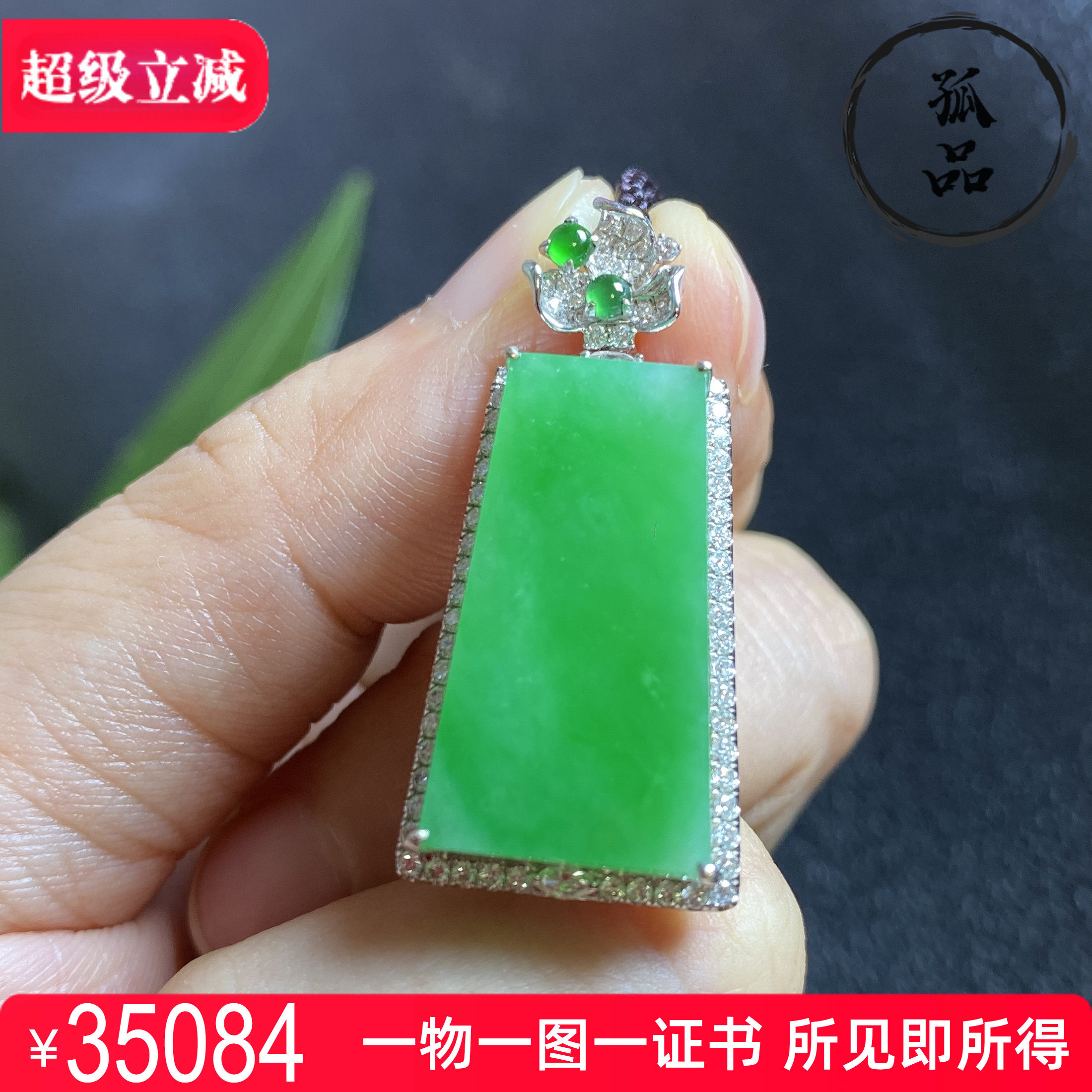 缅甸天然翡翠冰种满绿正阳绿平安无事牌吊坠18k金豪华镶嵌 0238