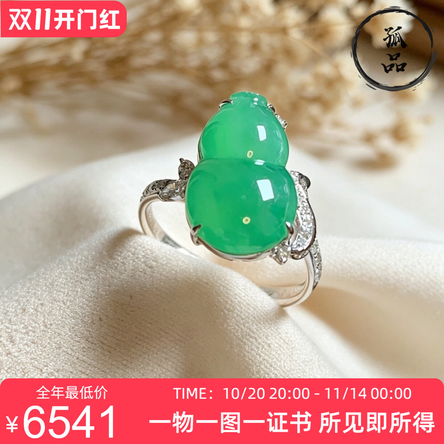天然翡翠满绿全阳绿色冰种起光葫芦18k金镶嵌女款玉戒指戒圈 0127