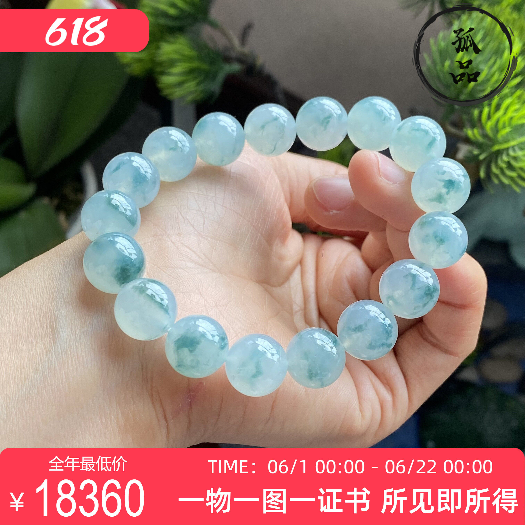 掌中翠缅甸天然翡翠A货冰种起胶飘花大圆珠手链手串 12.2mm 0220