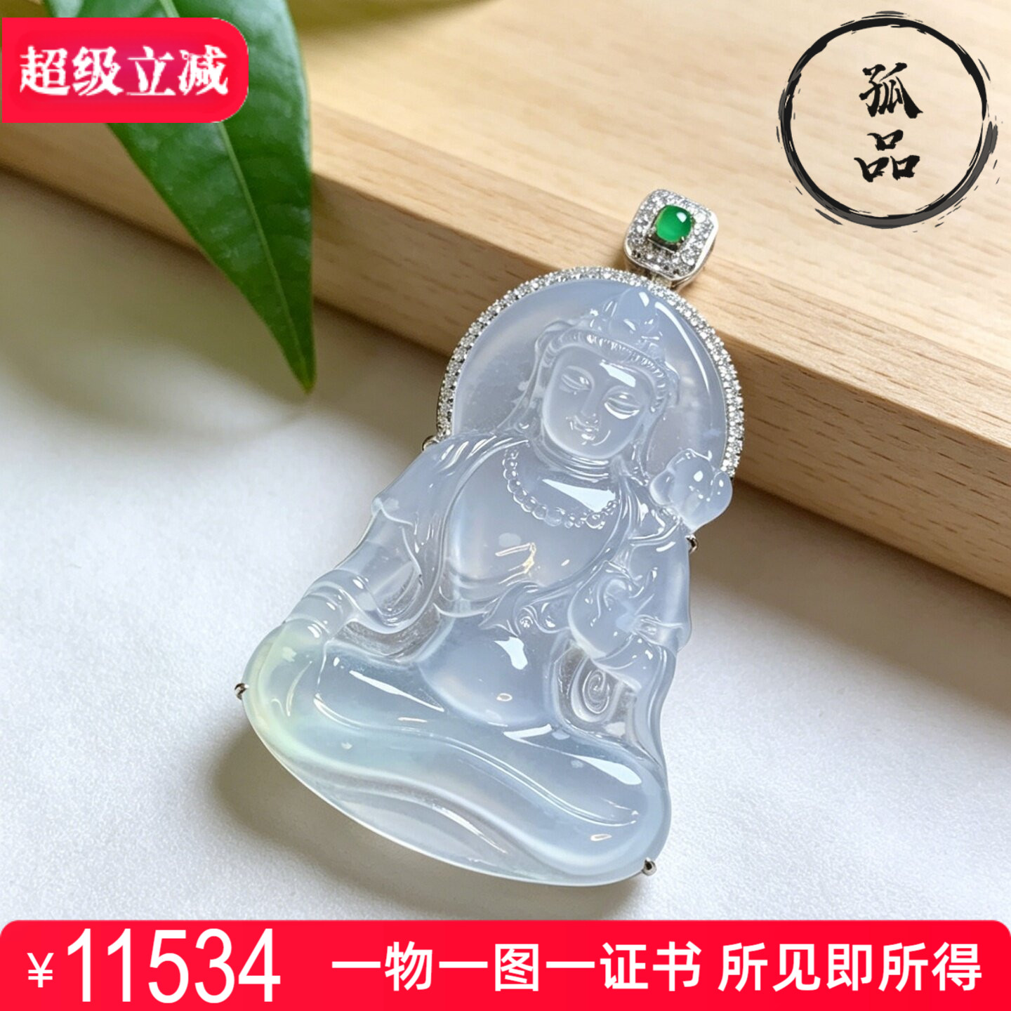 翡翠A货玻璃种起胶雪花棉木纳度母18k金镶嵌挂件玉观音吊坠 0014