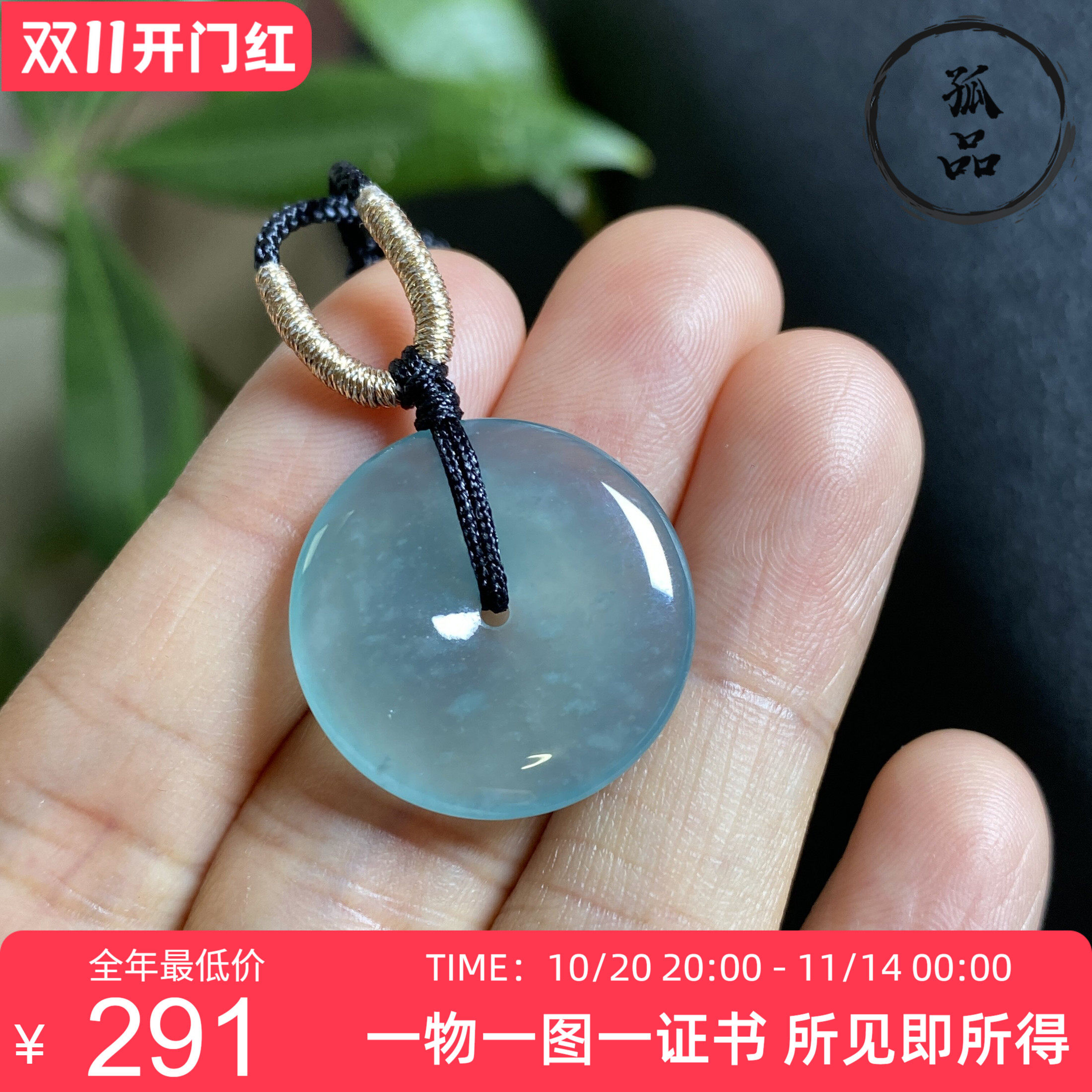 冰种老蓝水起胶雪花棉平安扣翡翠A货玉吊坠 0010