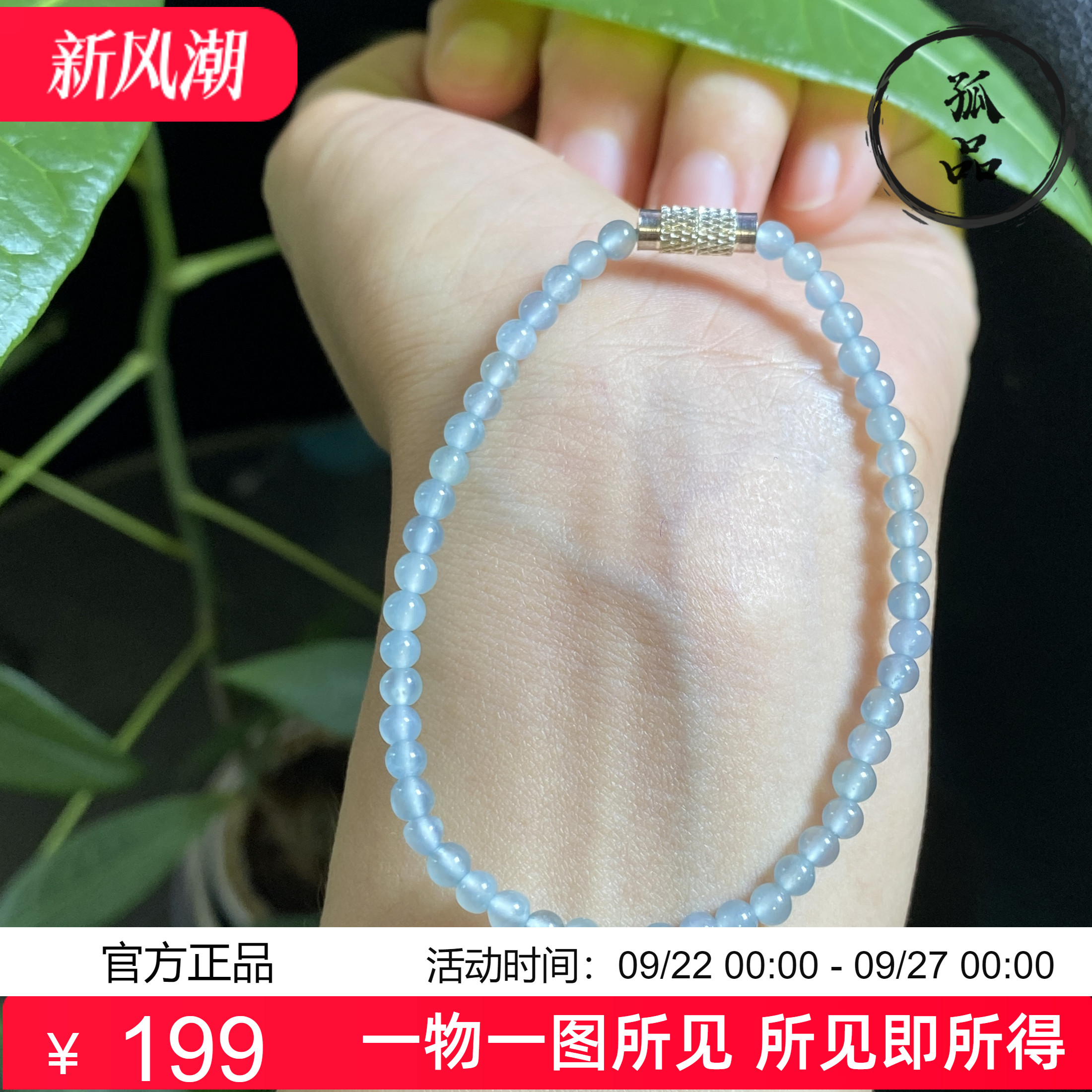掌中翠天然翡翠A货冰种起胶浅蓝色小米珠圆珠手链手串 3.5mm 0088
