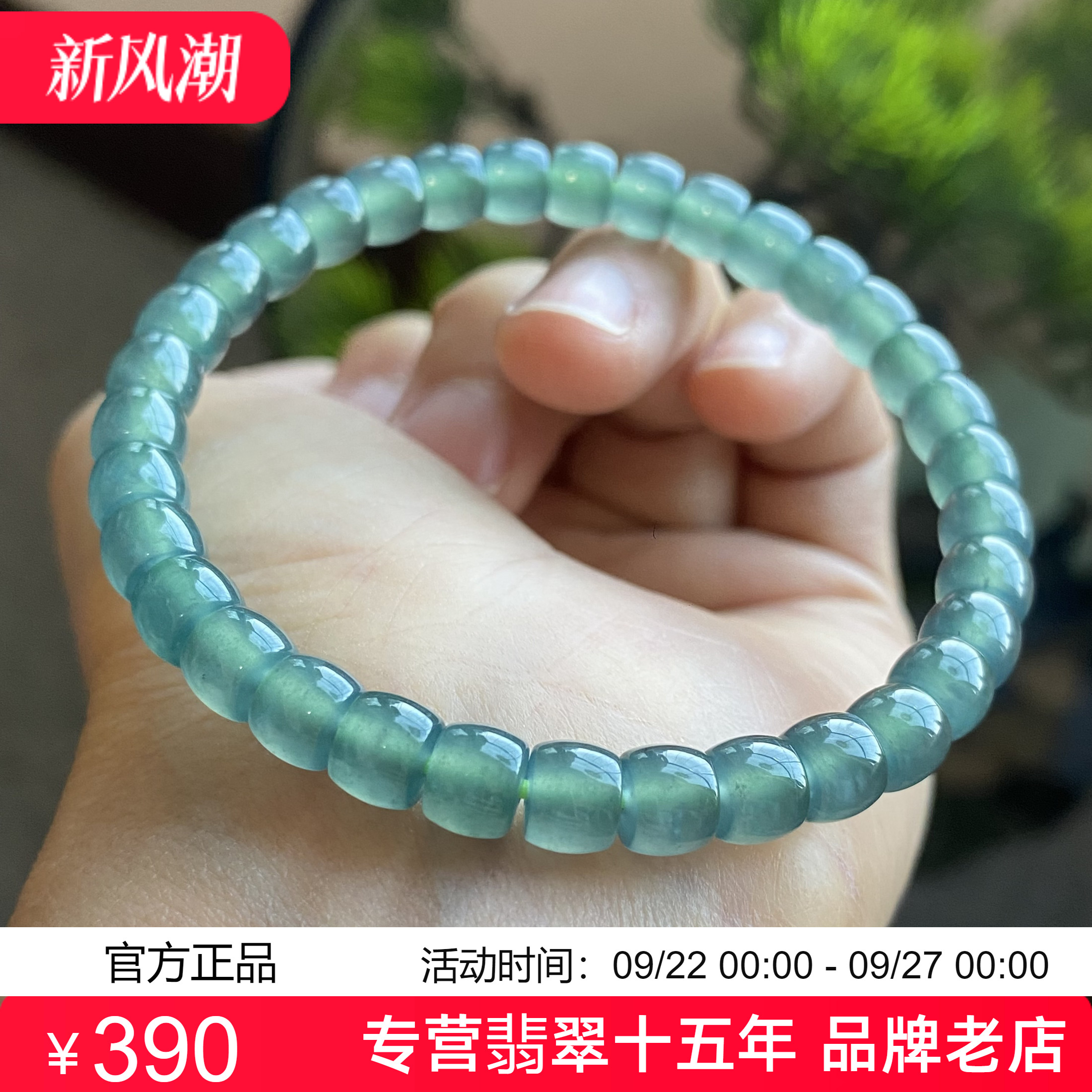 A货冰种蓝水老型珠玉石手串手链