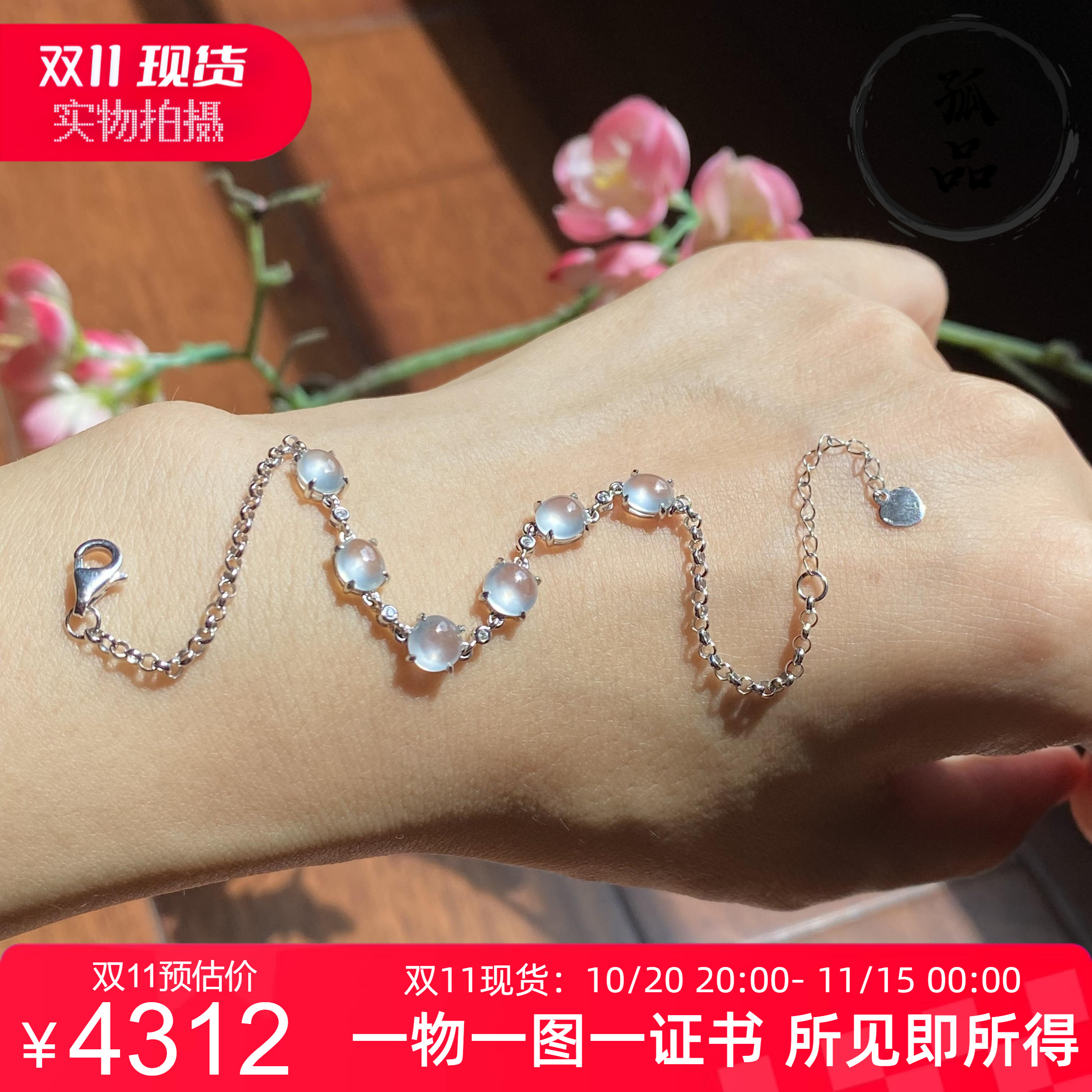 掌中翠缅甸翡翠A货18K金镶嵌高冰种蛋面起胶女款精品手链 0231