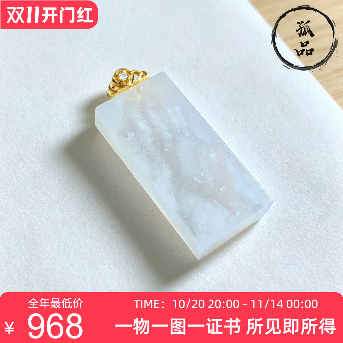 翡翠A货冰种雪花棉超厚实素面平安无事牌挂件18k金镶嵌玉吊坠0114