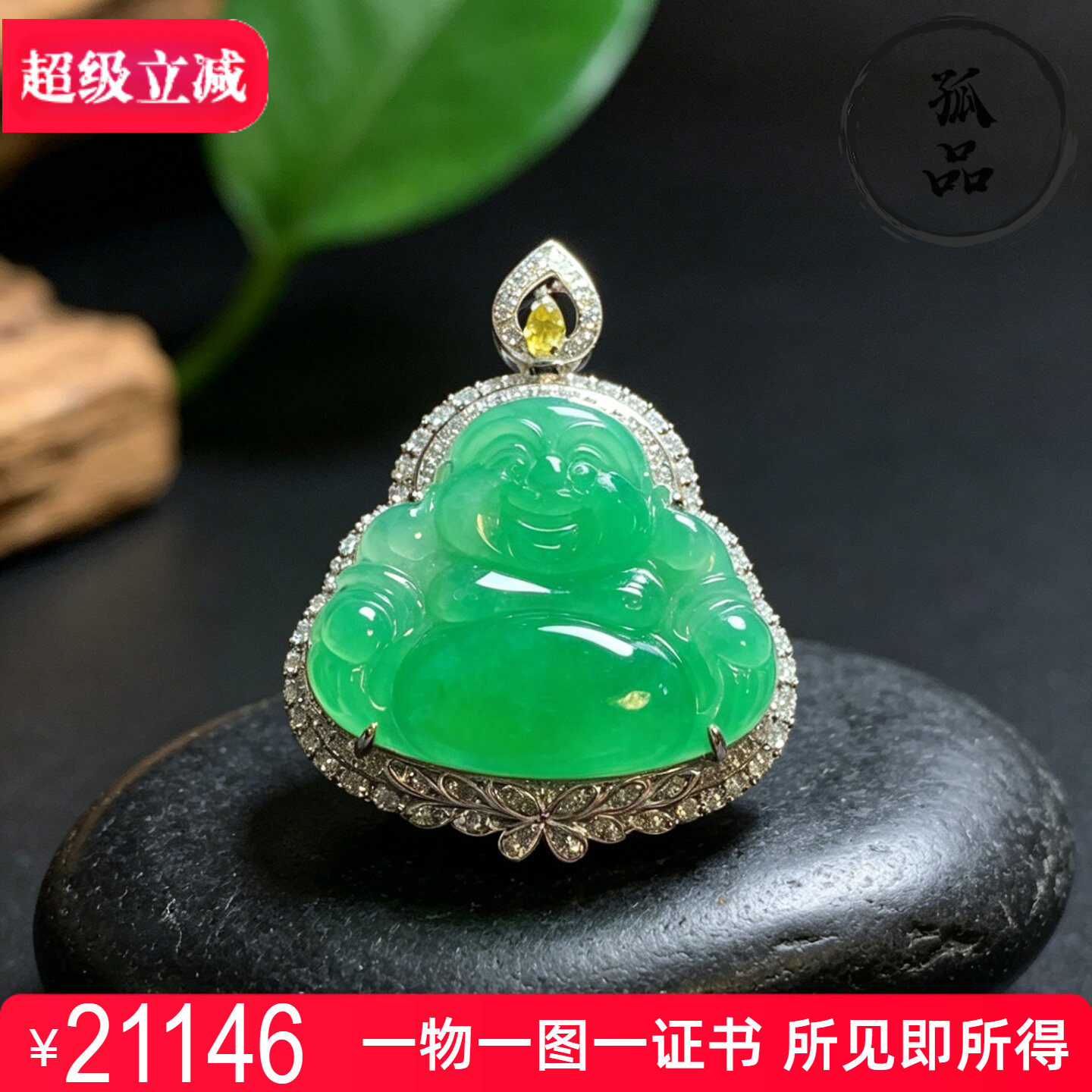 掌中翠翡翠A货18k金豪华镶嵌冰阳绿佛公大肚笑佛弥勒佛吊坠 0620
