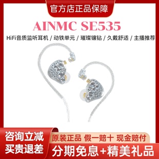 AINMC SE535璀璨款带钻专业监听耳机网红耳返直播K歌游戏录音耳塞