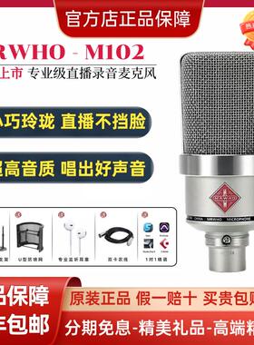 MRWHO M102烟头话筒专业级录音麦克风网络直播唱歌有声书直播推荐