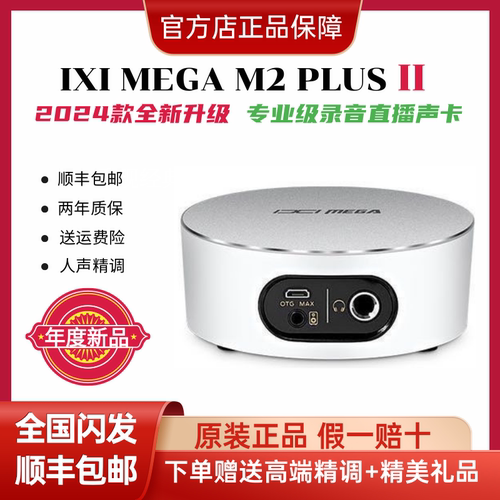 新款M2网红直播录音专用声卡套装