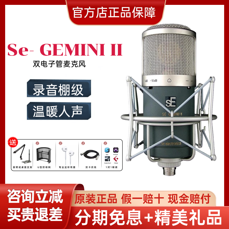 se录音电子管麦克风直播推荐