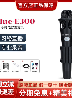 blue手持网络主播专业电容麦克风