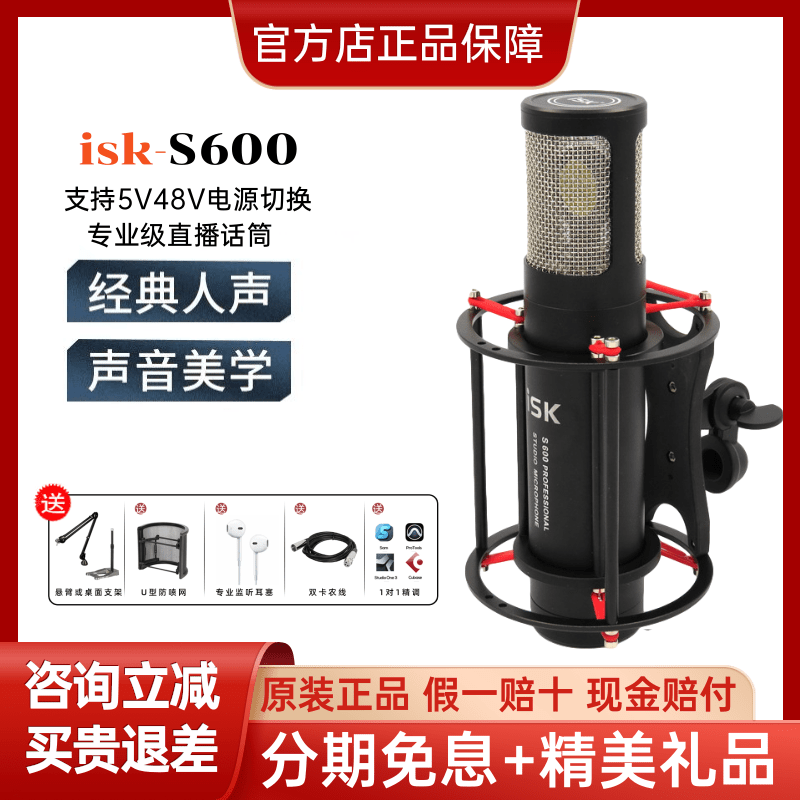 ISKS600火箭筒电容麦克风适用于录音网络K歌直播喊麦网红主播推荐