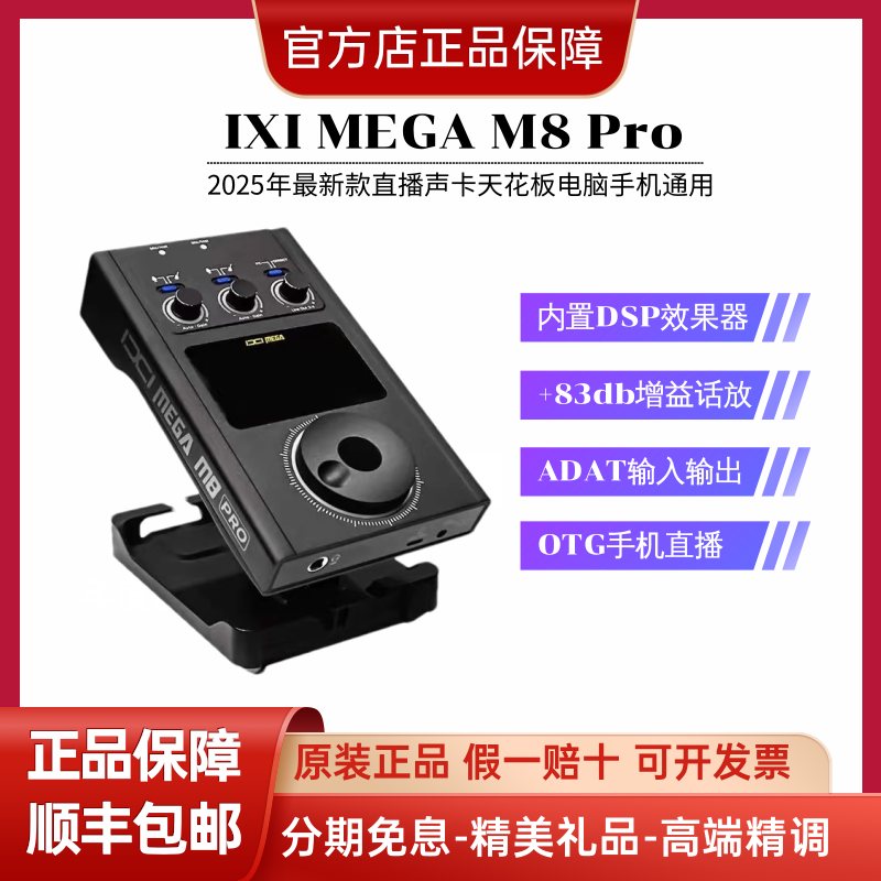 M8Pro新款专业电脑声卡直播k歌