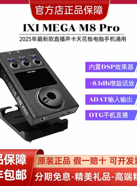 新款IXI M8Pro外置声卡电脑手机直播主播录音K歌喊麦网红推荐