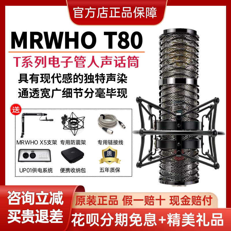 MRWHO T80电子管麦克风烟头纯手工制作专业级录音网络直播话筒