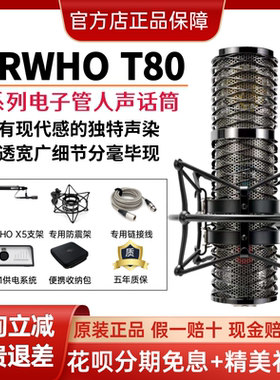 MRWHO T80电子管麦克风烟头纯手工制作专业级录音网络直播话筒