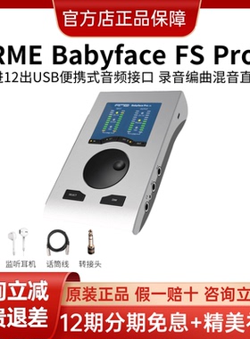 RME Babyface Pro FS娃娃脸专业直播设备全套电脑外置声卡录音K歌