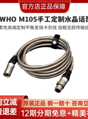 MRWHOM105手工定制无损水晶线