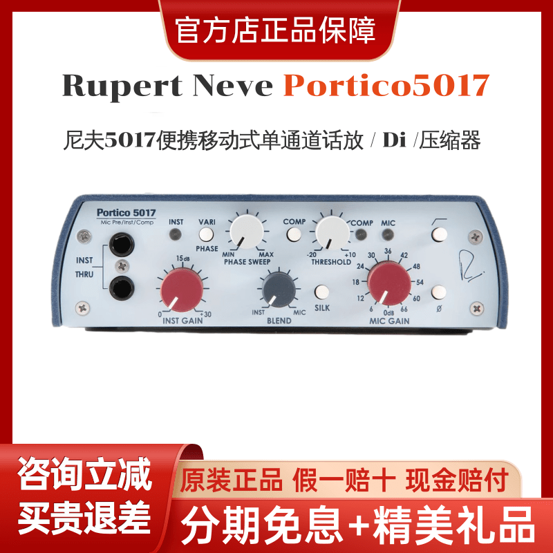现货尼夫话放Rupert Neve Portico5017单通道话放话筒放大器/压限