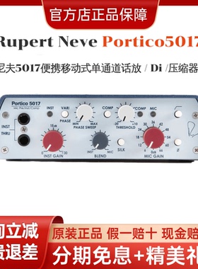 现货尼夫话放Rupert Neve Portico5017单通道话放话筒放大器/压限