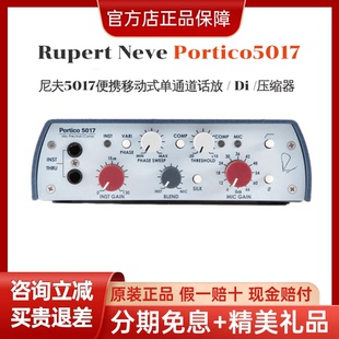 现货尼夫话放Rupert Neve Portico5017单通道话放话筒放大器/压限