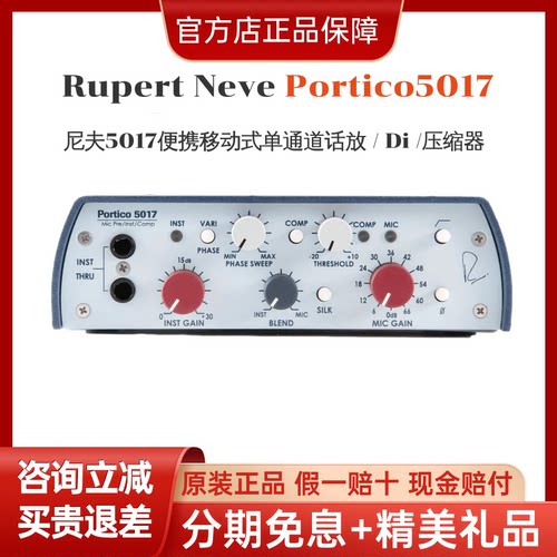 现货尼夫话放Rupert Neve Portico5017单通道话放话筒放大器/压限