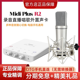 迷笛MiDiPLUS R2电脑声卡直播K歌专用麦克风话筒录音唱歌设备全套