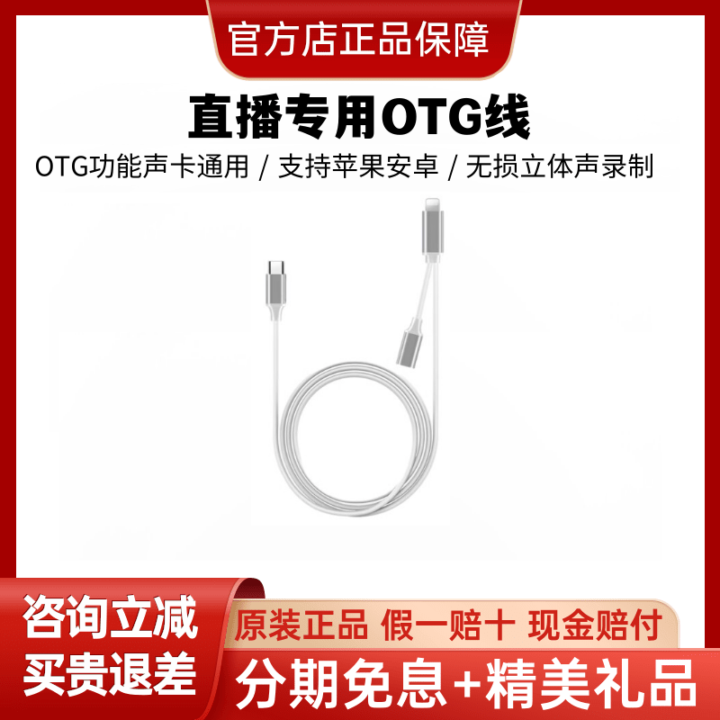 icon艾肯系列ixi声卡系列苹果OTG手机直播线边用边充电主播推荐
