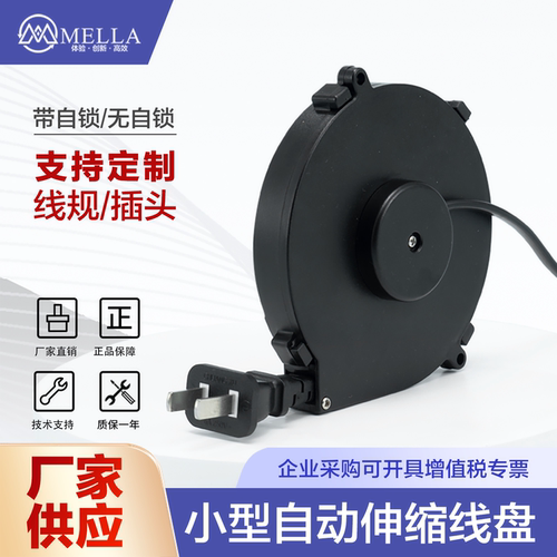 美拉小型自动伸缩卷线盘电动车充电收线盘收缩器设备自动绕线盘 - 封面