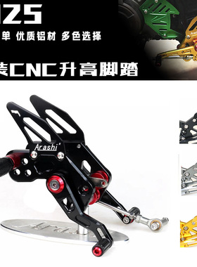 适用于 川崎 Z125 Z125 Pro 16-18 改装CNC升高脚踏 脚套总成
