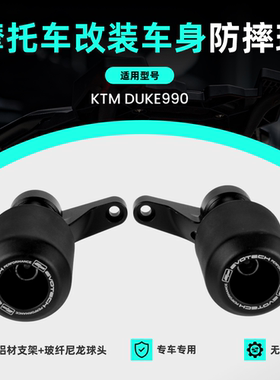 适用于KTM DUKE 990 2024 改装EP款车身防摔球防摔杠前后防摔球
