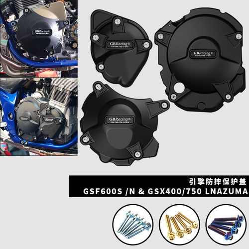 适用于铃木 SUZUKI GSF600S BANDIT改装发动机防摔盖引擎盖