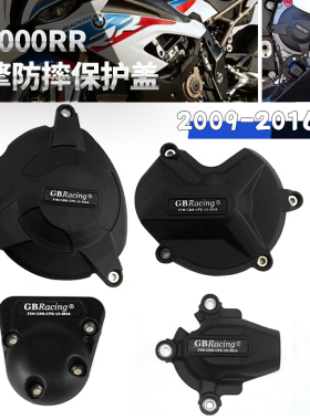 BMW宝马S1000R/S1000RR 09-16 GBRACING 发动机防摔盖 引擎保护盖