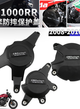 适用于本田 CBR1000RR 08-16 GBRACING 发动机保护盖防摔盖边盖