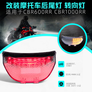 适用于本田CBR600RR CBR1000RR 改装LED转向集成后尾灯刹车灯