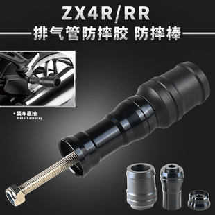 适用于川崎 ZX4R/RR 改装排气管防摔胶车身防摔球水箱网起车螺丝