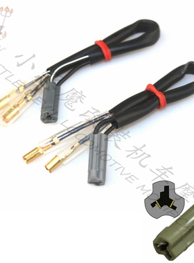 适用雅马哈R1/R6/R6S/R15/R3/R25/FZ1/FZ6/FZ8转向灯插头线头接头