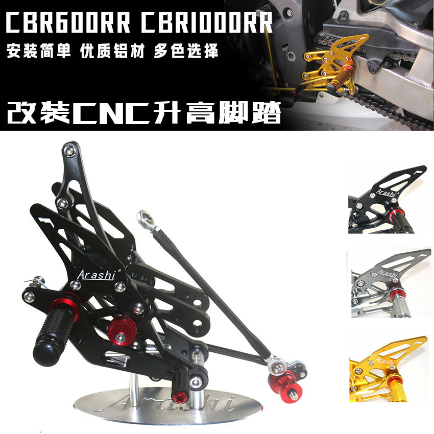 适用本田CBR600RR 03-06 CBR1000RR 04-07改装升高脚踏 脚套总成