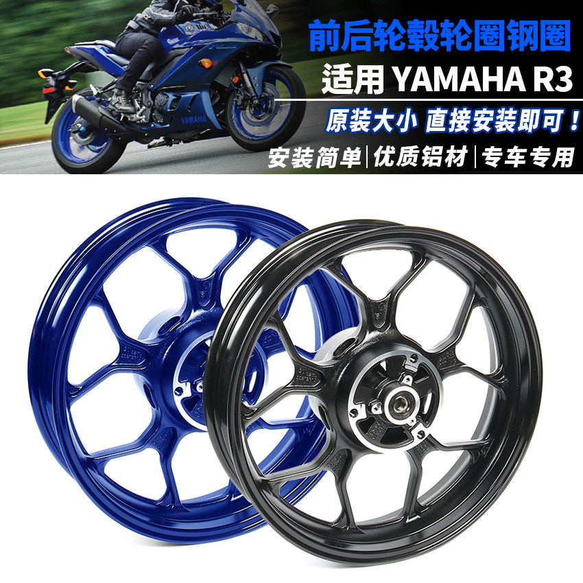 R3改装前后轮毂YAMAHA副厂浇铸