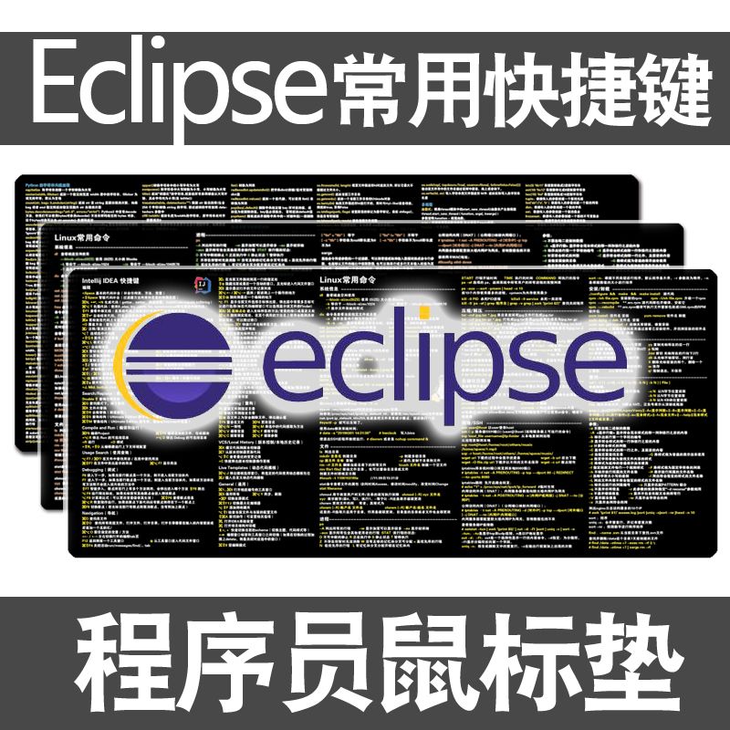 编程防水eclipse鼠标垫程序员
