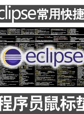 程序员鼠标垫eclipse快捷键java方法linux命令vim参考编程桌垫git