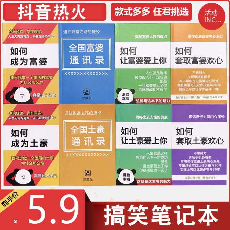 全国富婆通讯录搞笑秘籍软面抄表情包创意手册文艺趣味搞怪笔记本