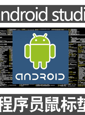 程序员安卓鼠标垫android Studio快捷键java方法git命令linux桌垫