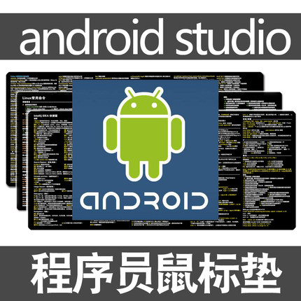 程序员安卓鼠标垫android Studio快捷键java方法git命令linux桌垫