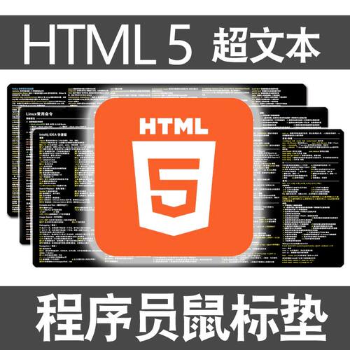 超文本HTML编程鼠标垫程序员H5