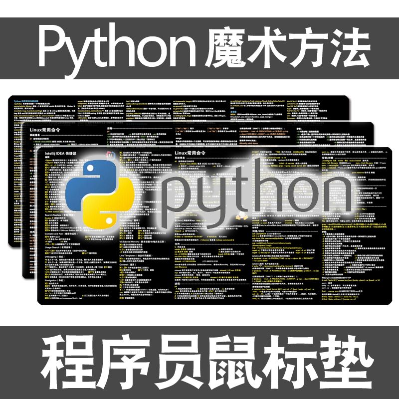 python鼠标垫函数参考魔术方法